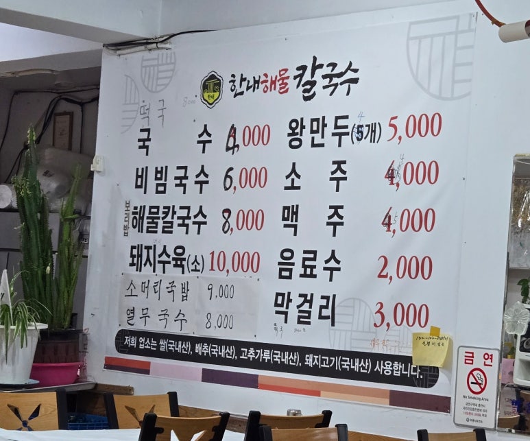 한내해물칼국수 이미지
