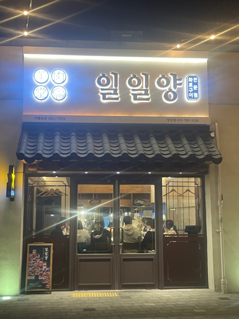양산집 이미지