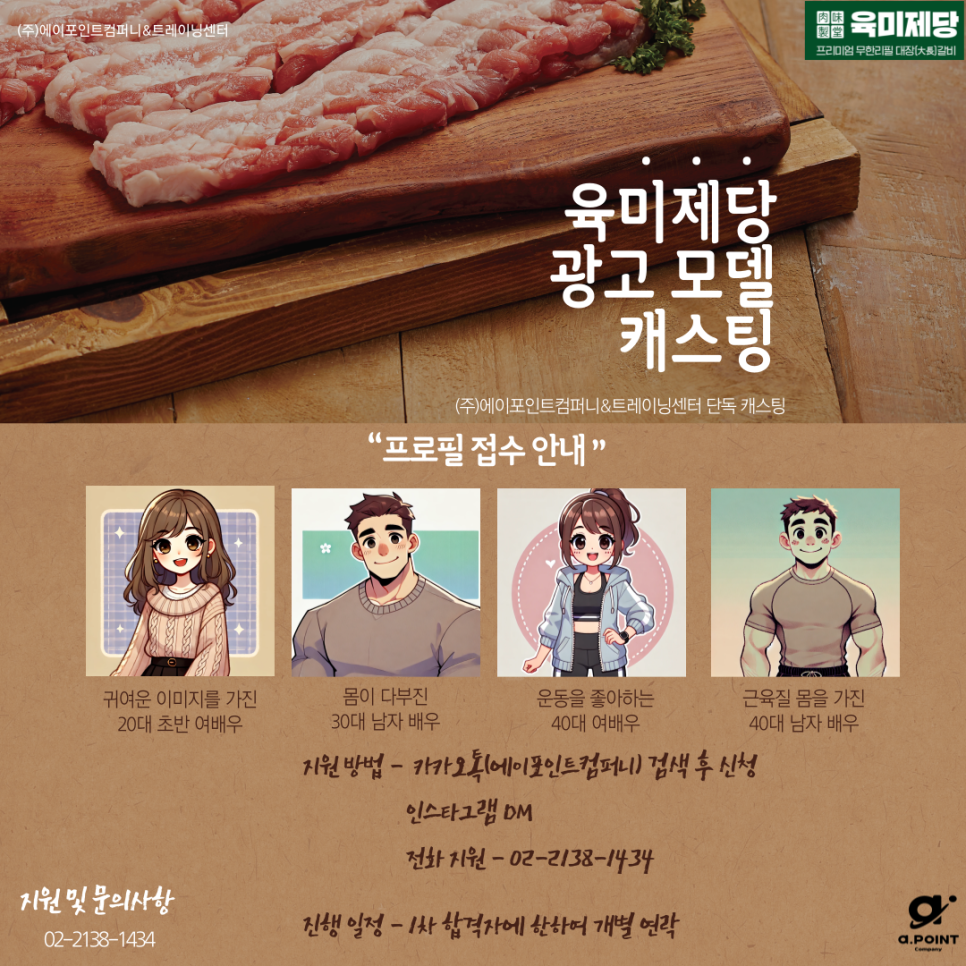 에이포인트컴퍼니 이미지