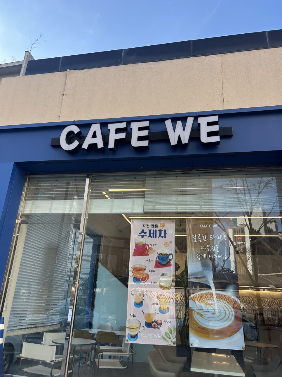 카페 위(CAFE WE) 이미지