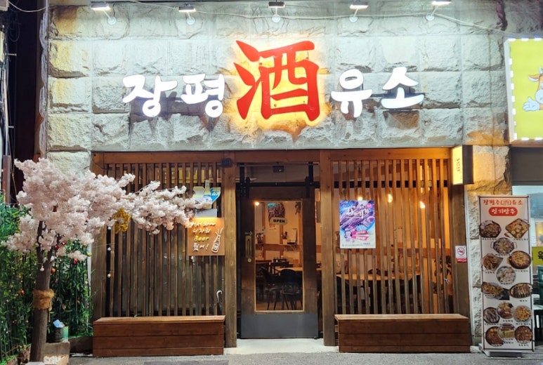 장평주유소 이미지