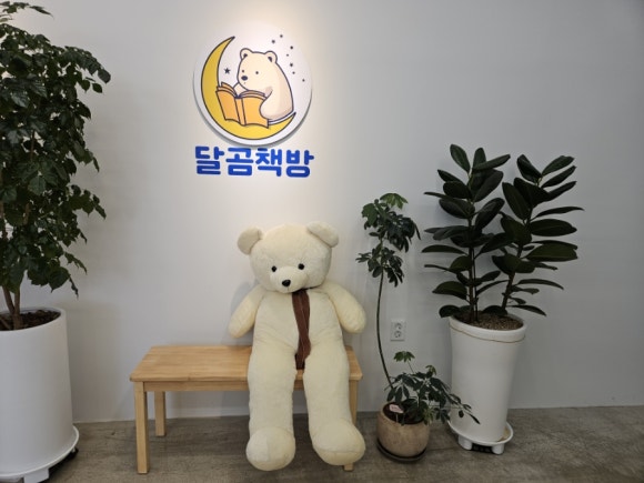 달곰책방 이미지