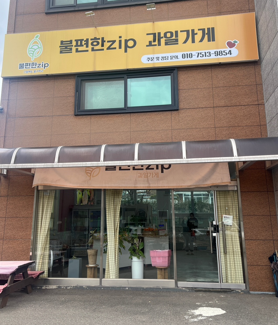 불편한ZIP 이미지