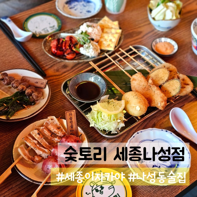 숯토리 세종나성점 이미지