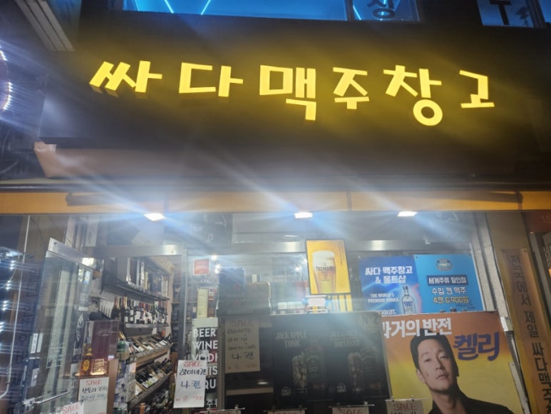 싸다맥주창고 이미지