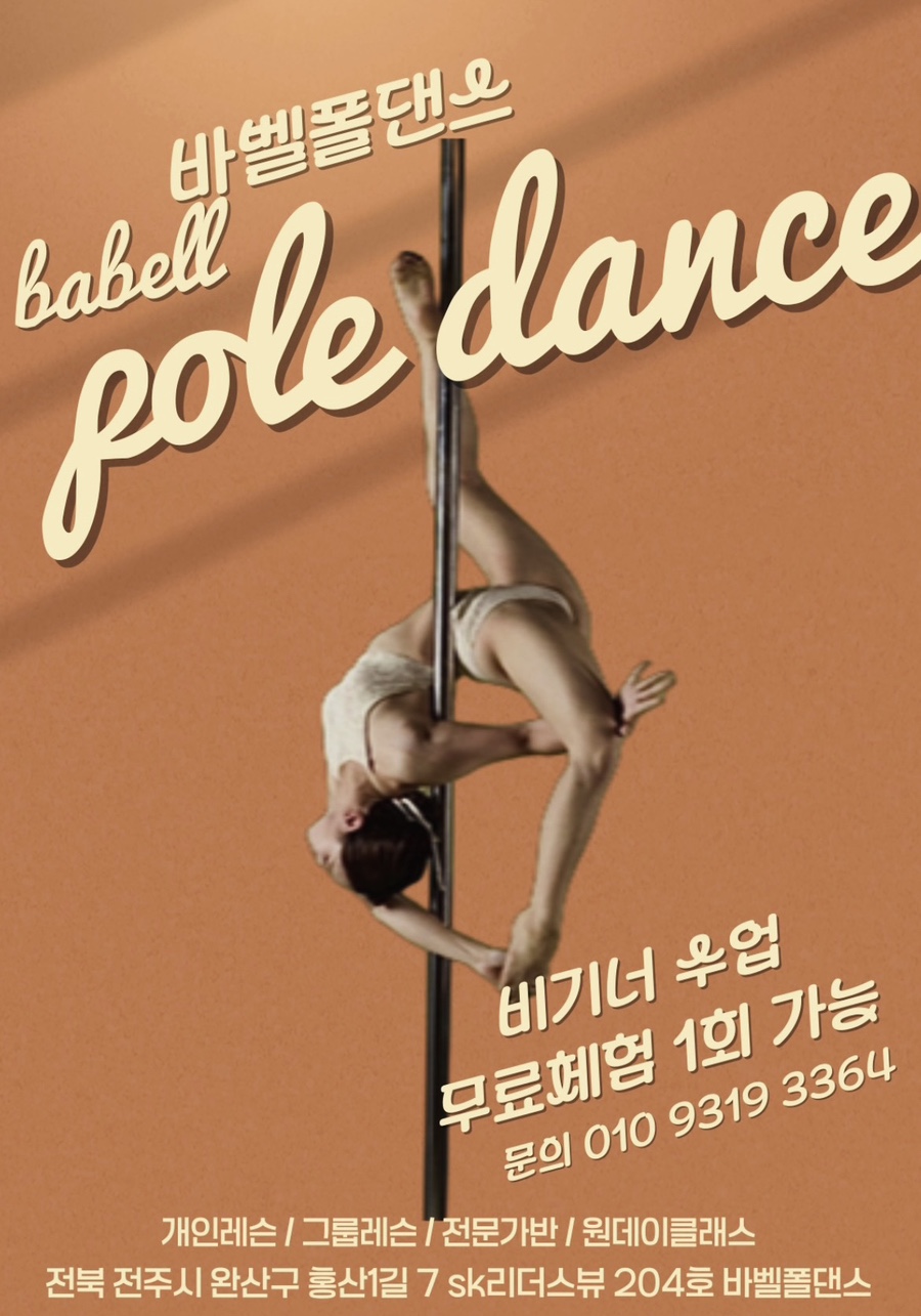 바벨폴댄스 이미지