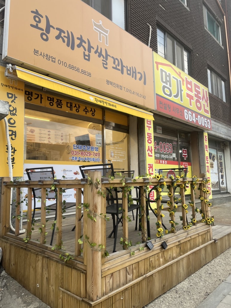 황제꽈배기 이미지