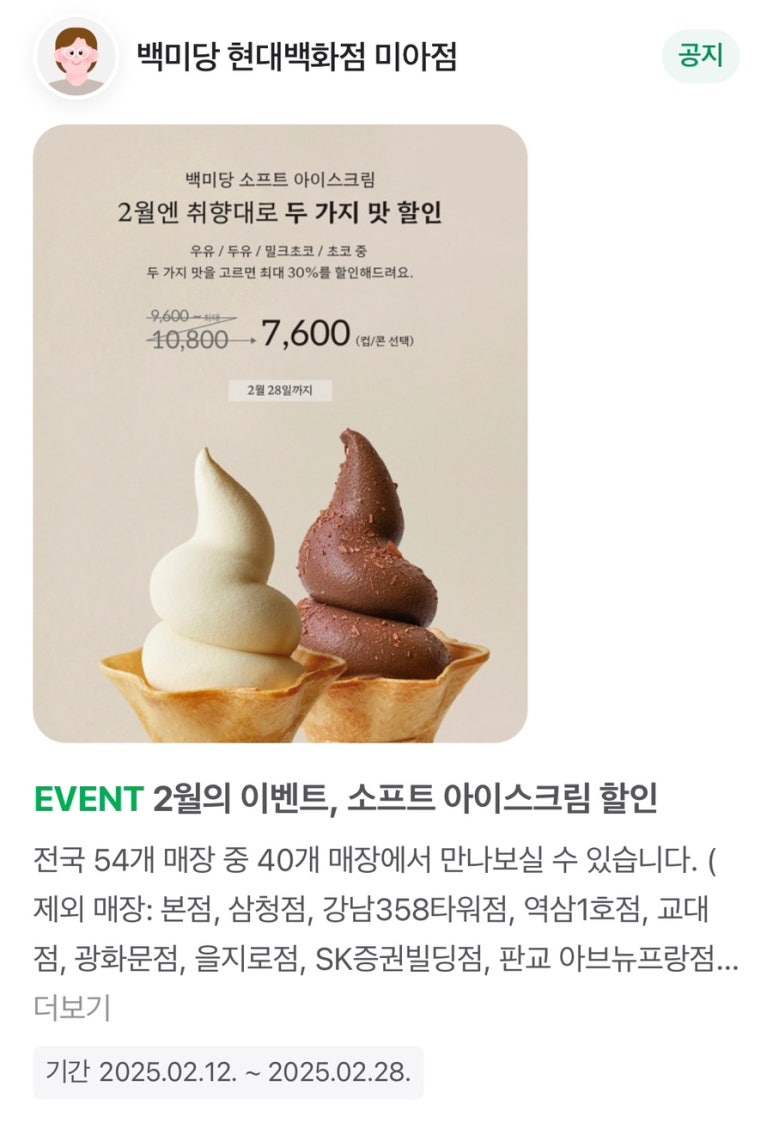 백미당 현대미아점 이미지