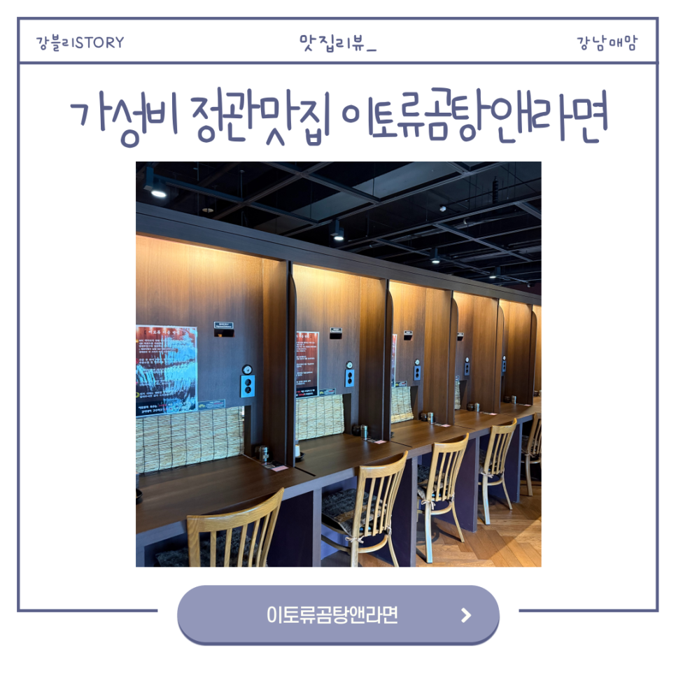 이토류 곰탕, 라면 이미지