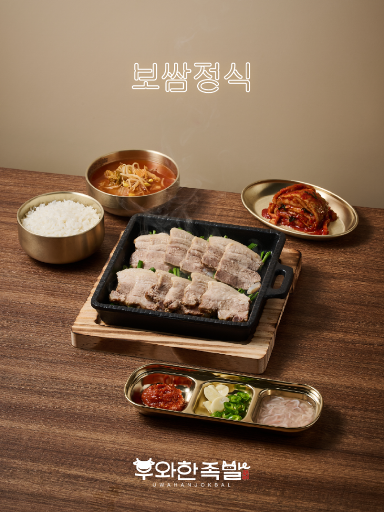 우와한족발 이미지