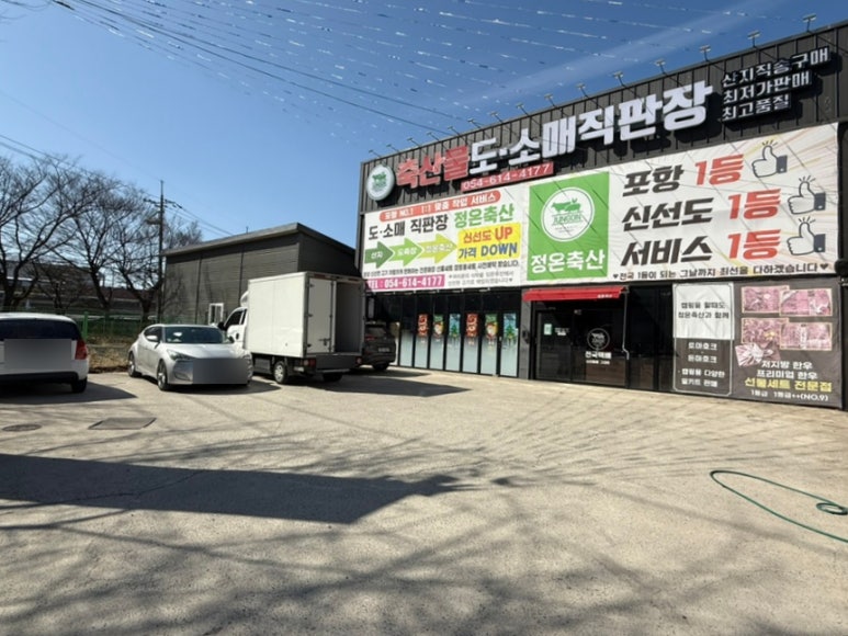 정온축산 이미지