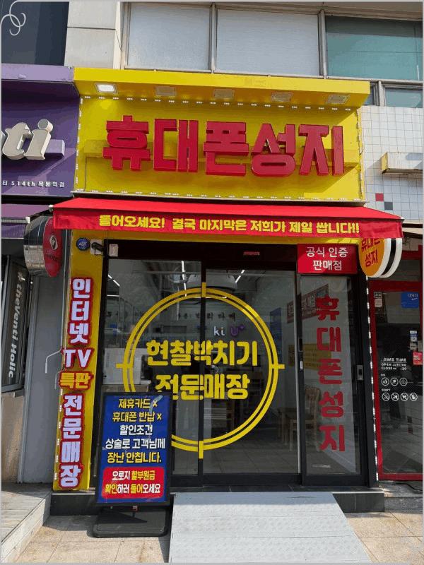 휴대폰성지목동역점 이미지