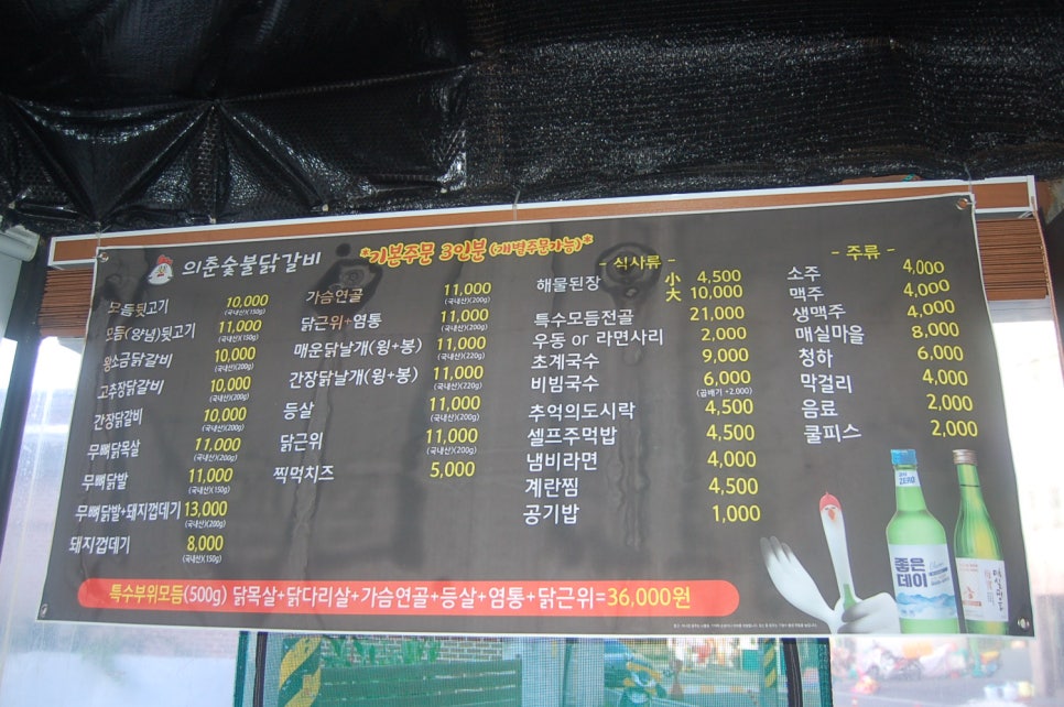 의춘숯불닭갈비 이미지