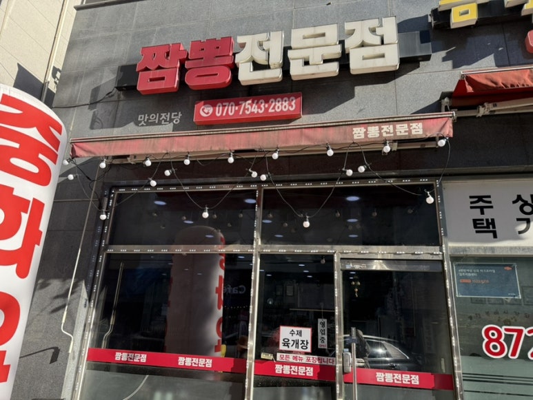 맛의전당 사진 3