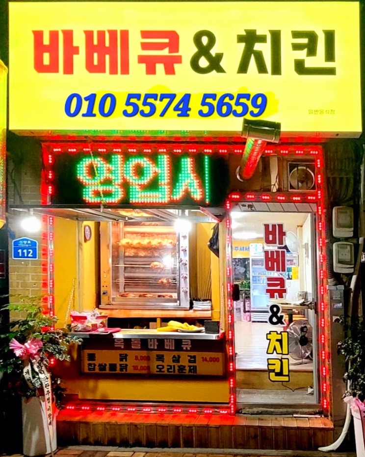 옥돌바베큐 이미지