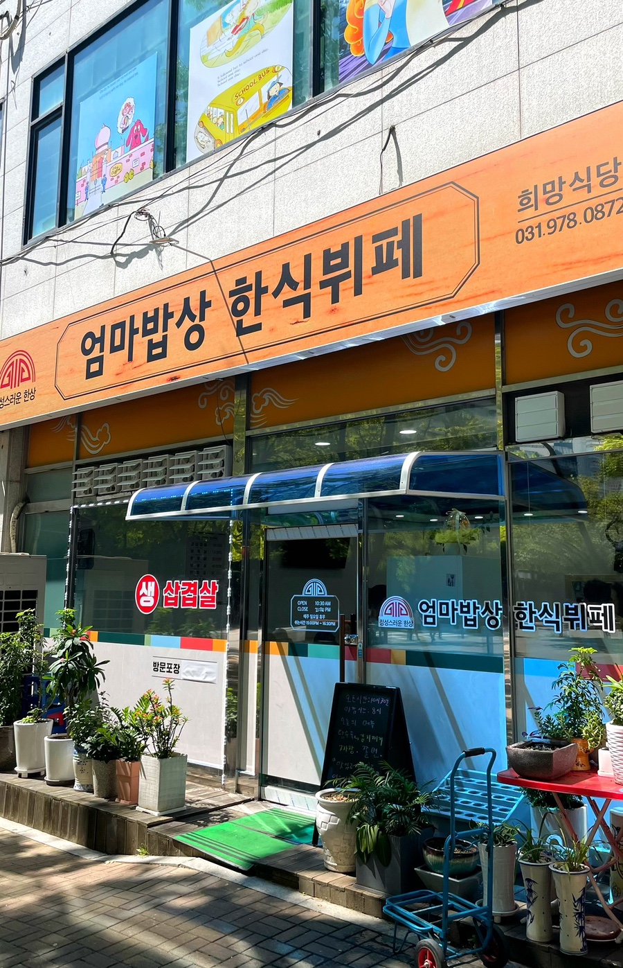 엄마의밥상한식뷔페 이미지