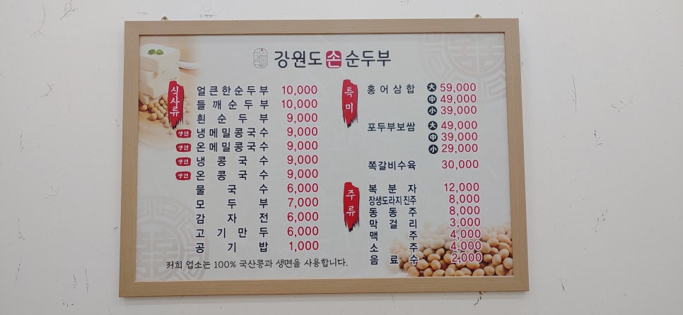 강원도손순두부 이미지