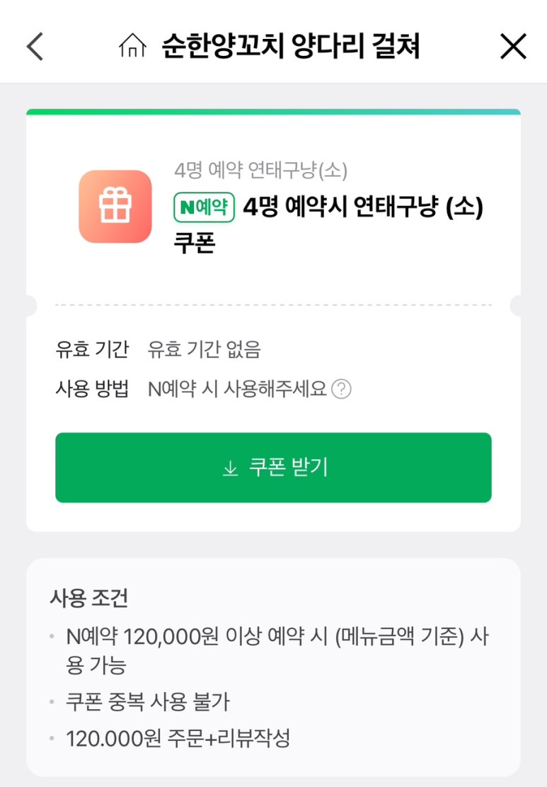 순한양꼬치양다리걸쳐 이미지