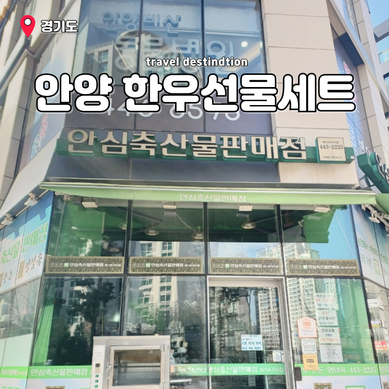 안심축산물판매점 이미지