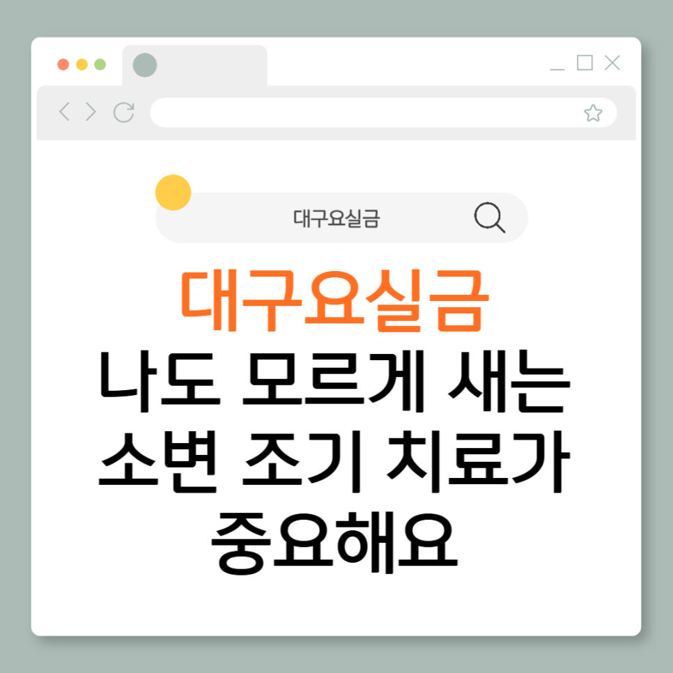 경대에스비뇨의학과의원 이미지