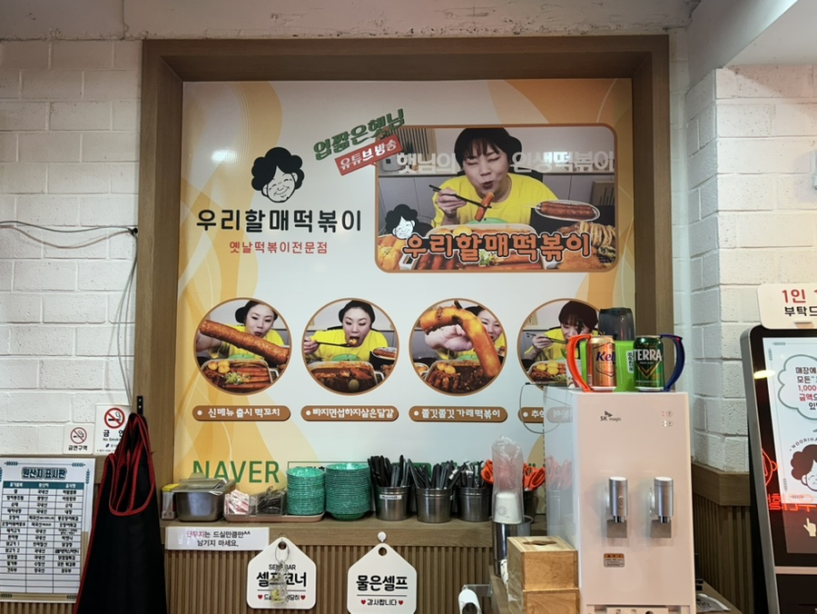 우리할매떡볶이 압구정점 이미지