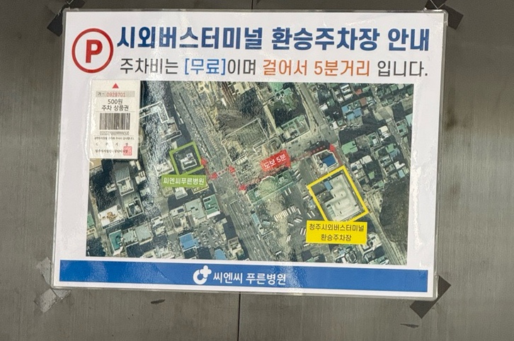 씨엔씨푸른병원 이미지