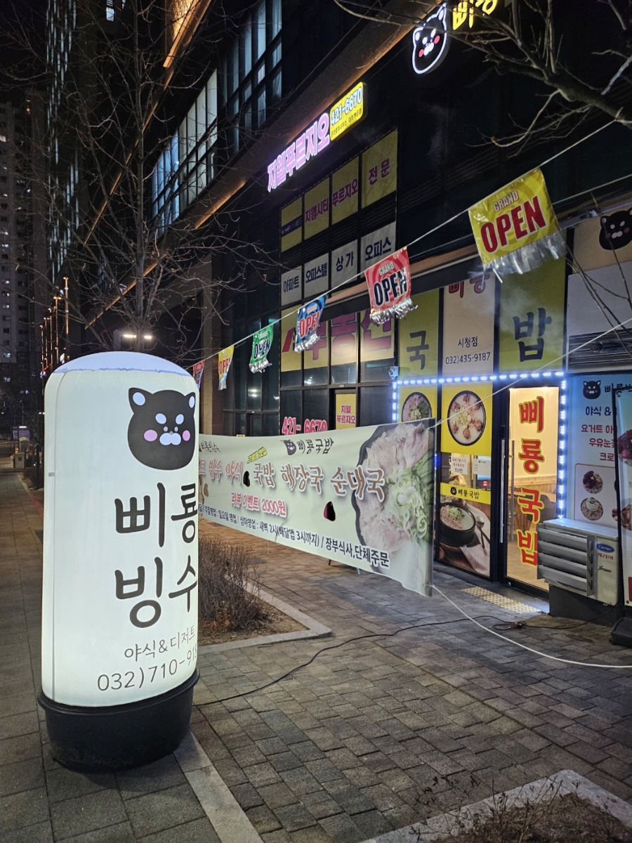 삐룡국밥 이미지