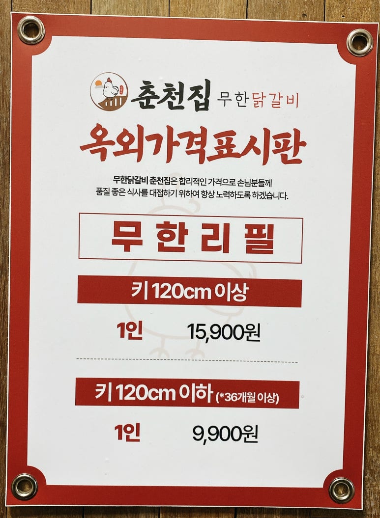 춘천집 무한닭갈비 대학로점 이미지
