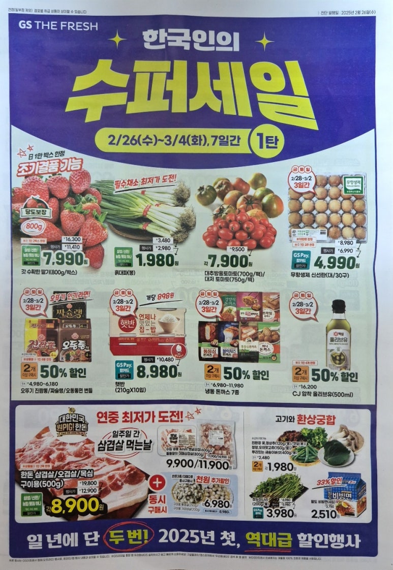 세일수퍼 이미지