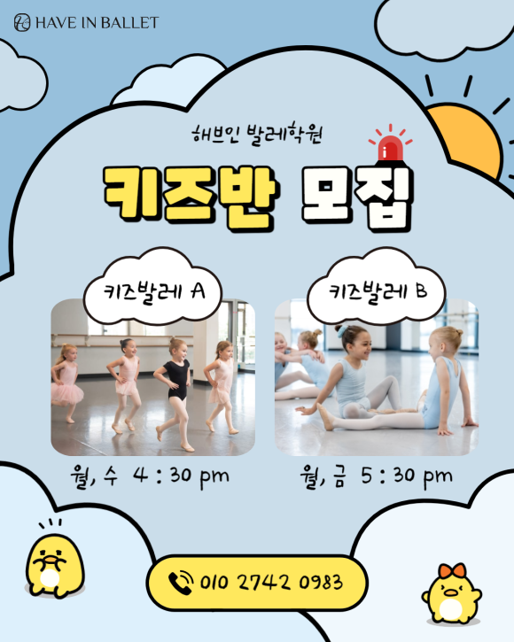 해브인발레학원 이미지