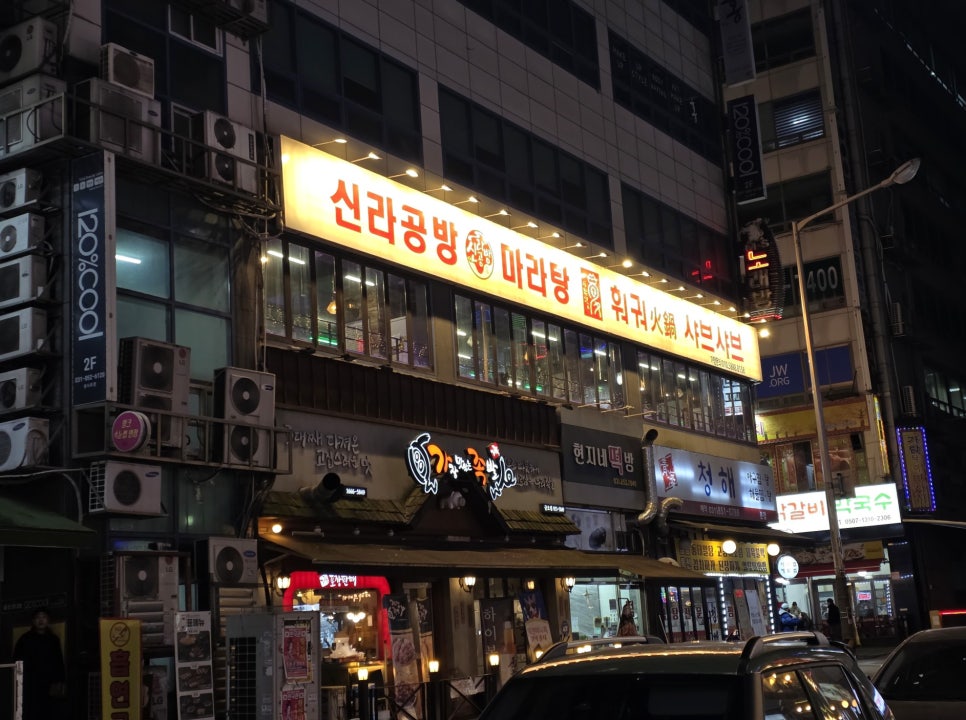 신라공방마라탕훠궈의정부 이미지