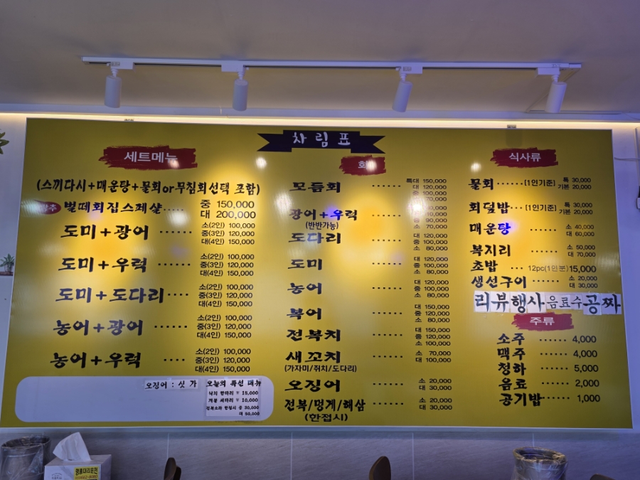 벌떼횟집 이미지
