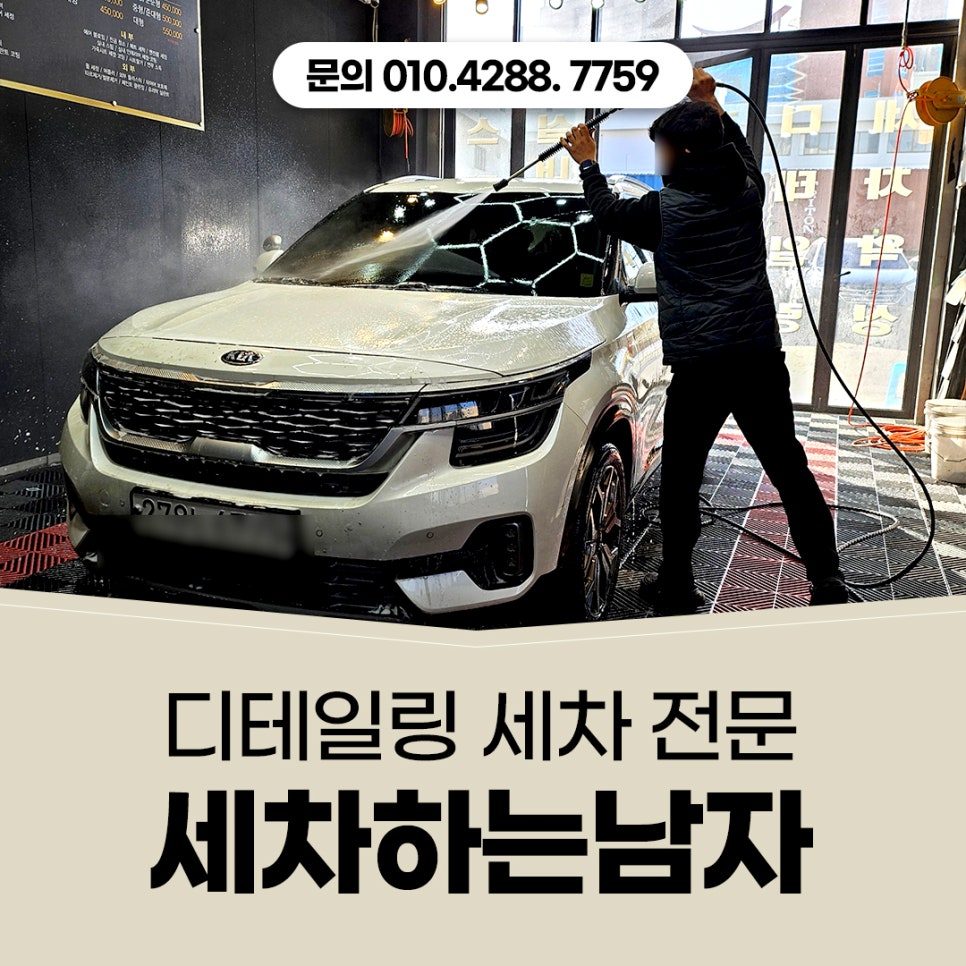 세차하는남자 이미지