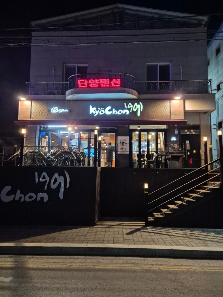 교촌치킨 단양점 이미지