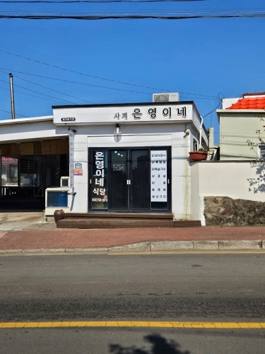 사계은영이네 이미지