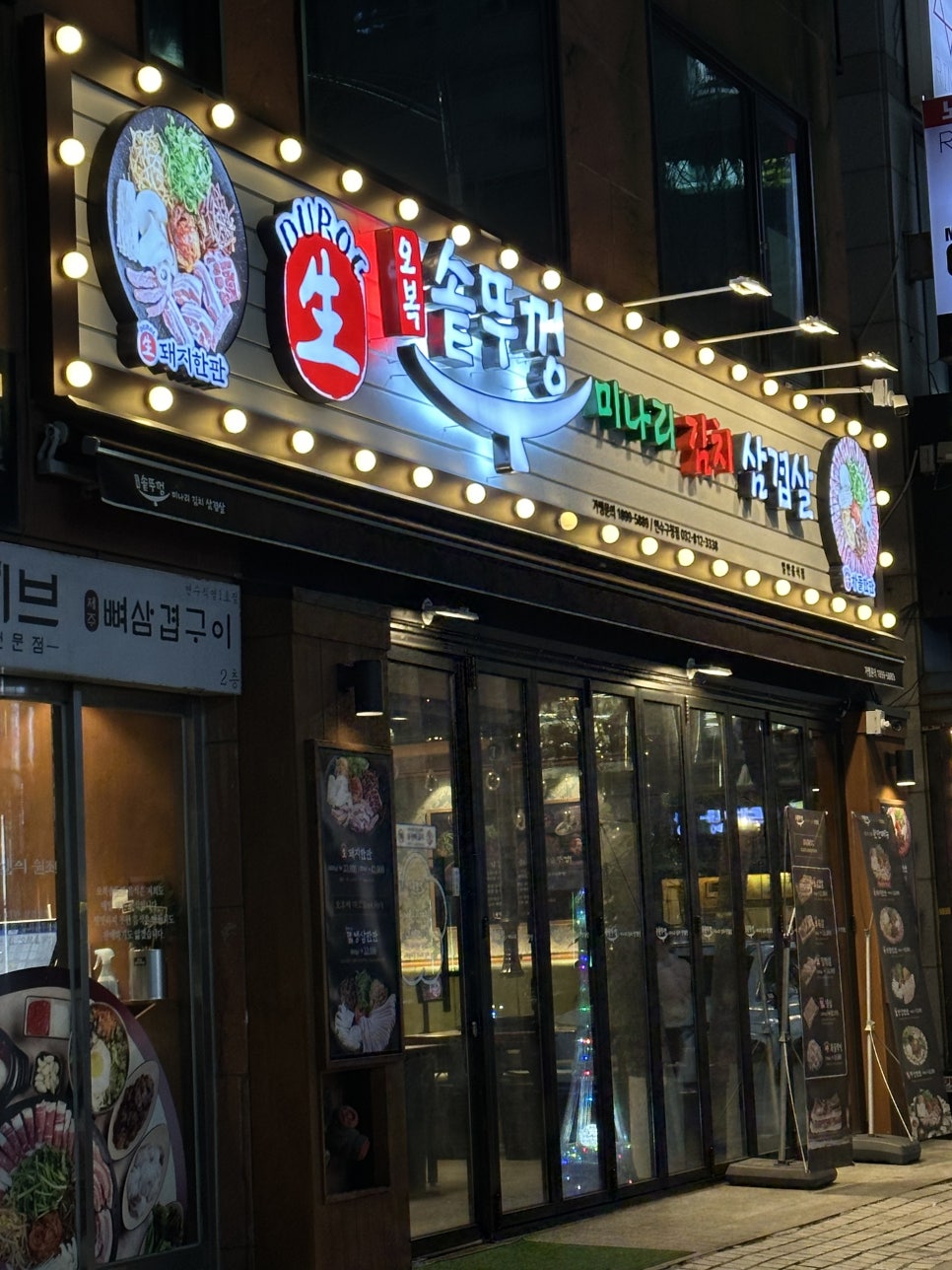 오복솥뚜껑 연수구청점 이미지