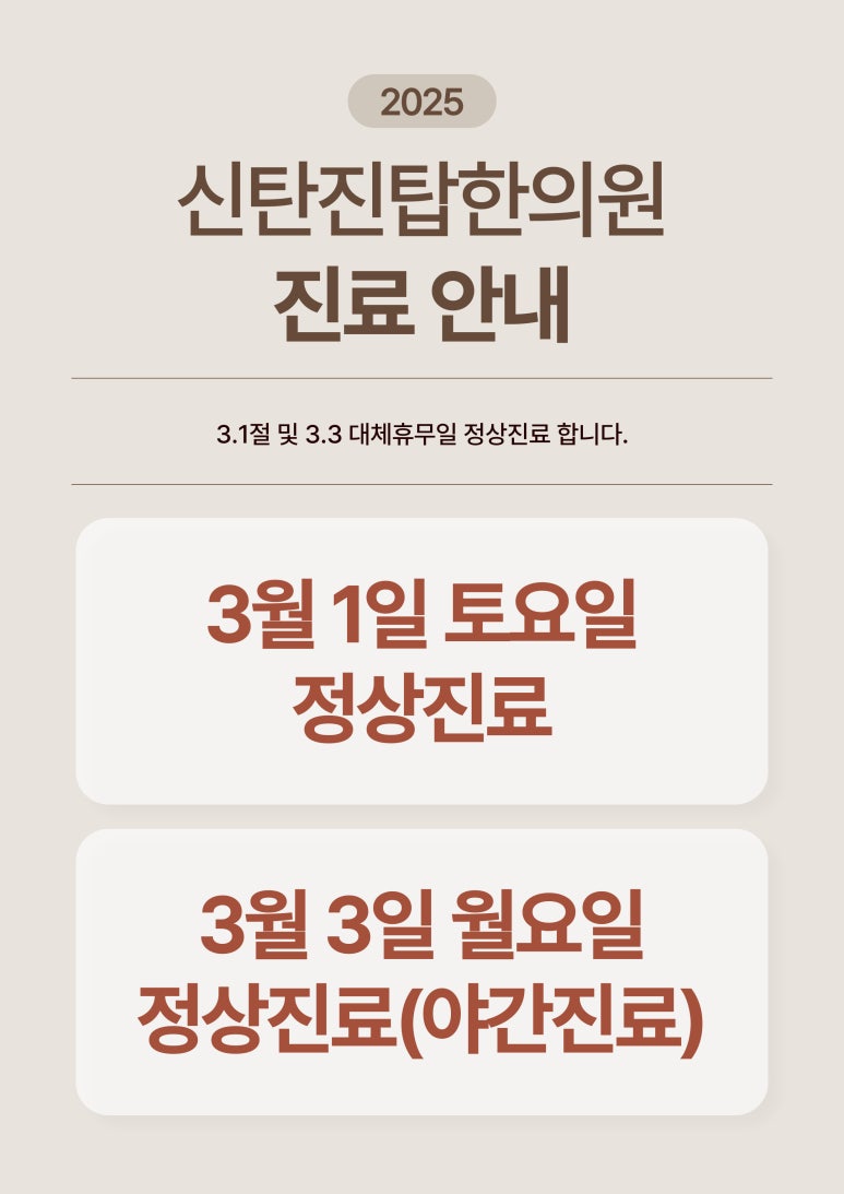 신탄진탑한의원 이미지