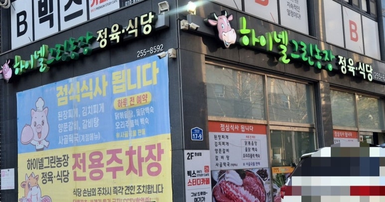 하이넬그린농장정육식당 이미지