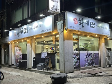 황해수육부천 이미지