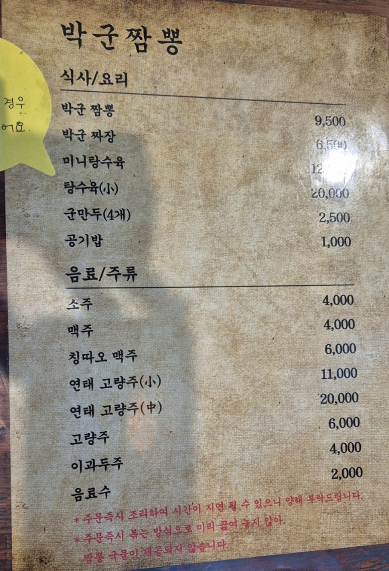 박군짬뽕 이미지