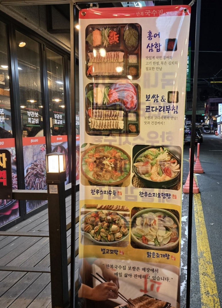 만복국수집수원 이미지