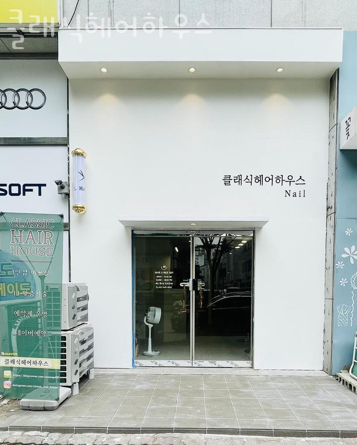 클래식헤어하우스 이미지
