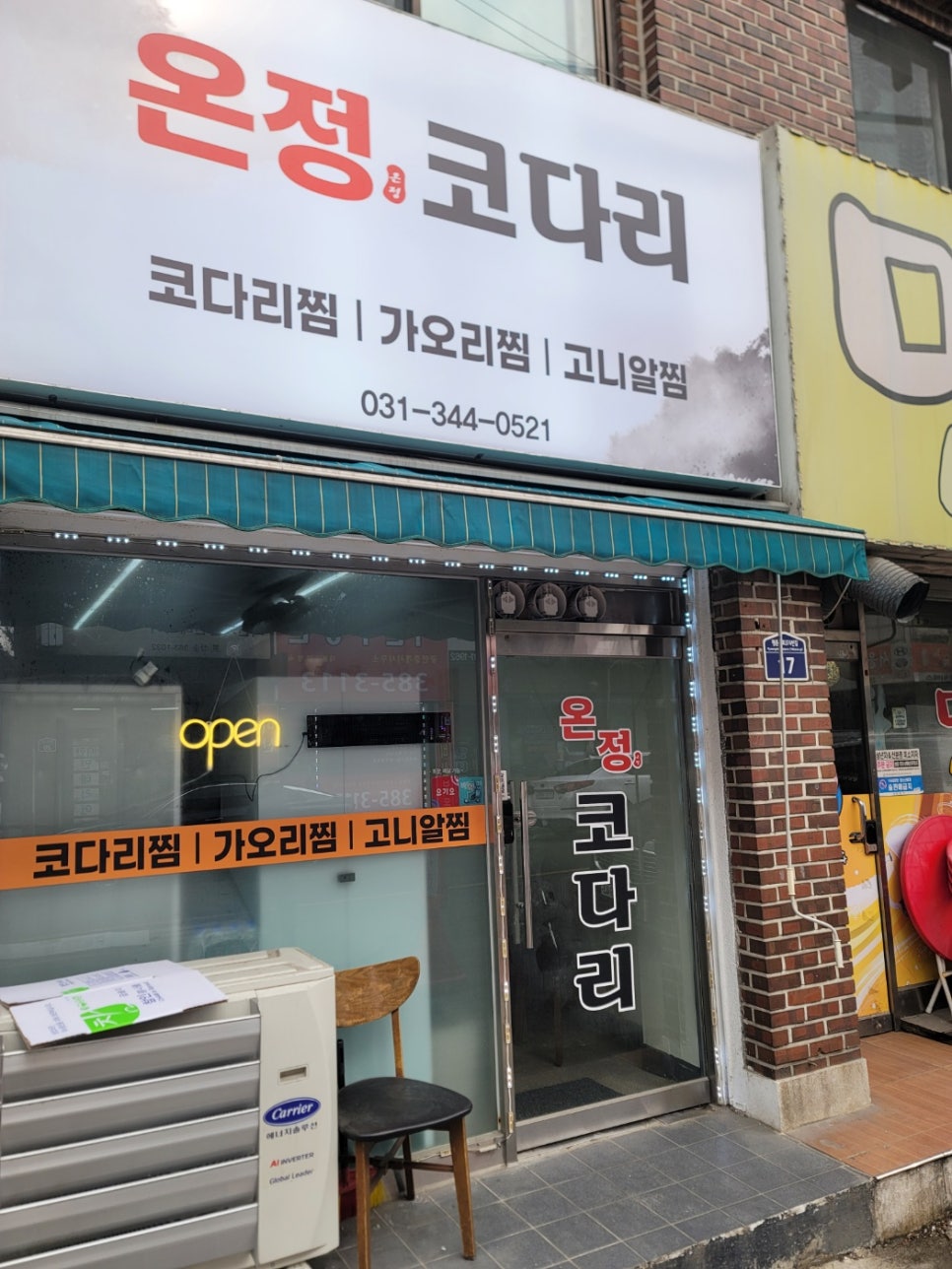 코다리찜마을 이미지