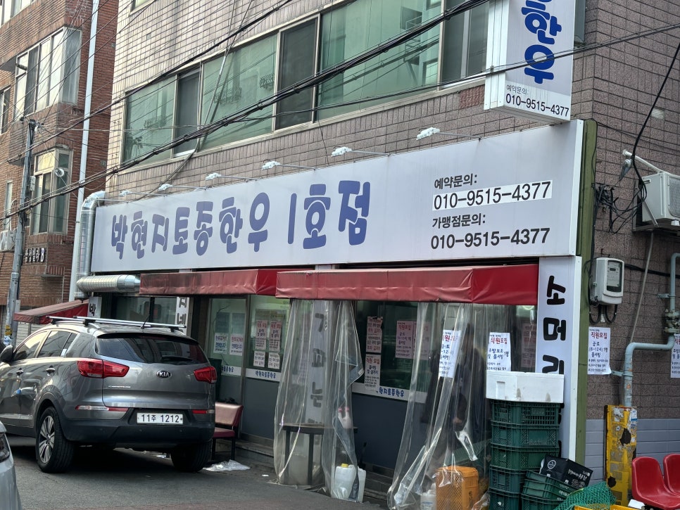 박현지토종한우 이미지