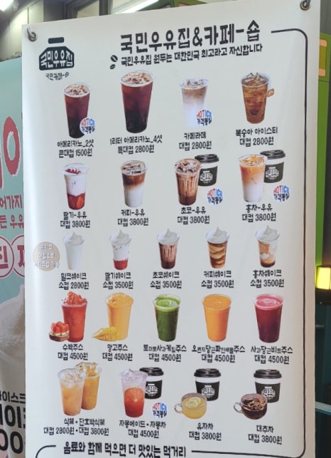 국민우유집 이미지