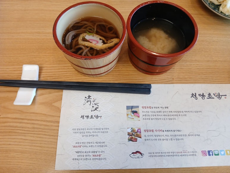 청담초밥 문정점 이미지