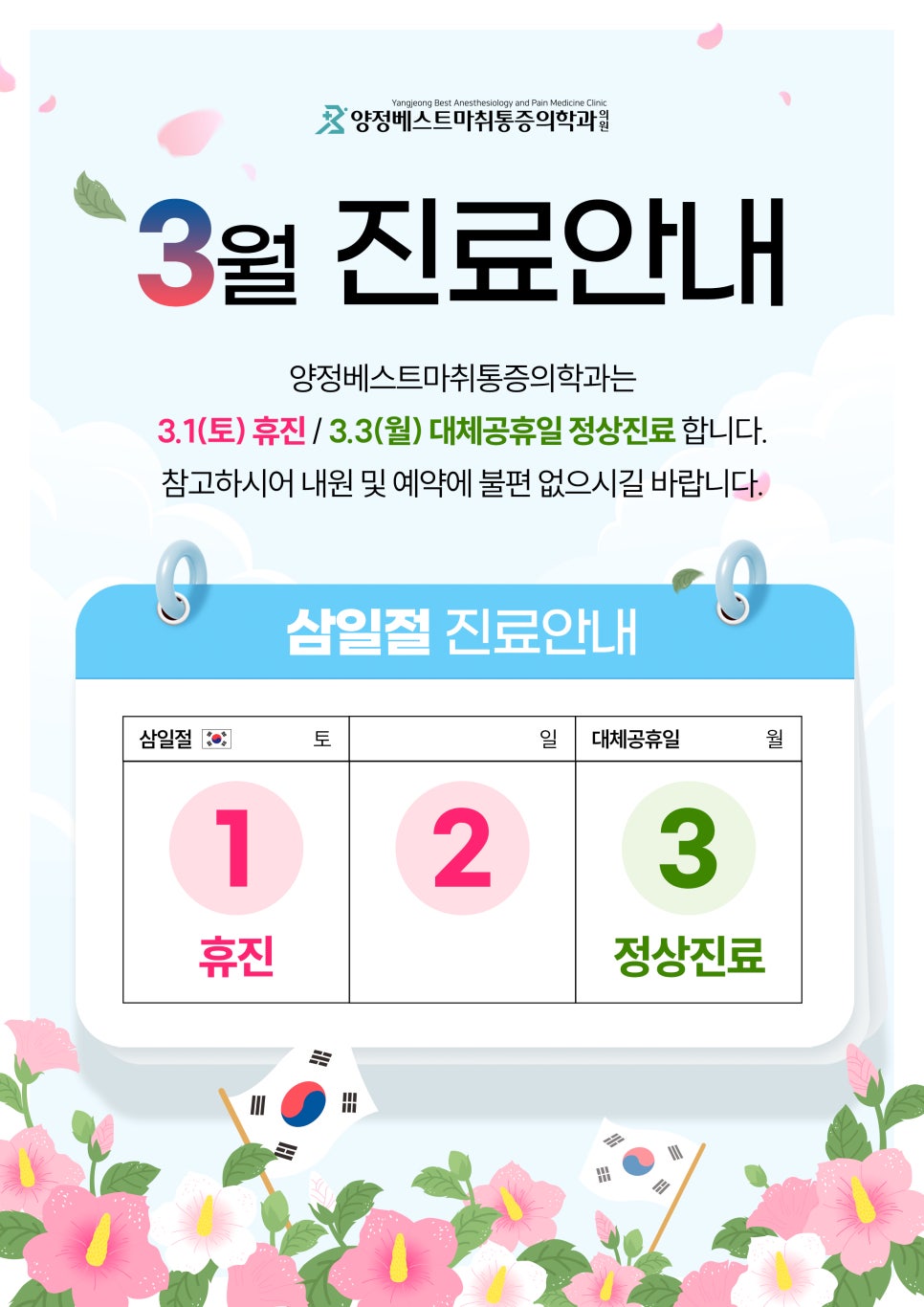 베스트마취통증의학과의원 이미지