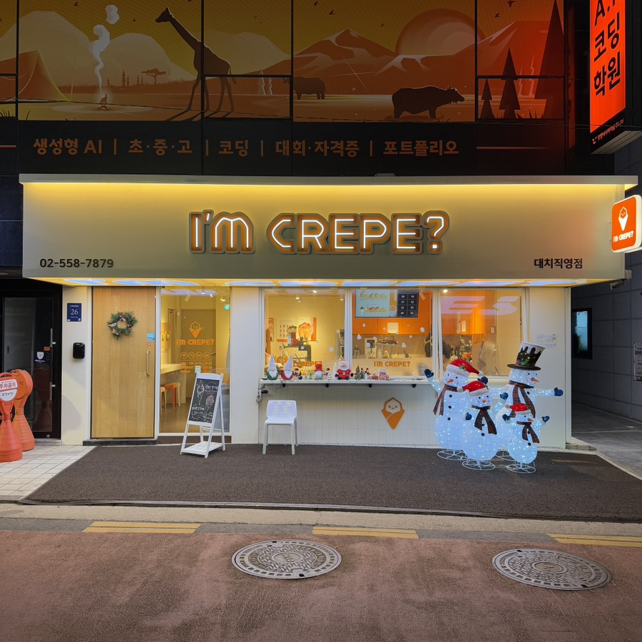 아임 크레페? 이미지