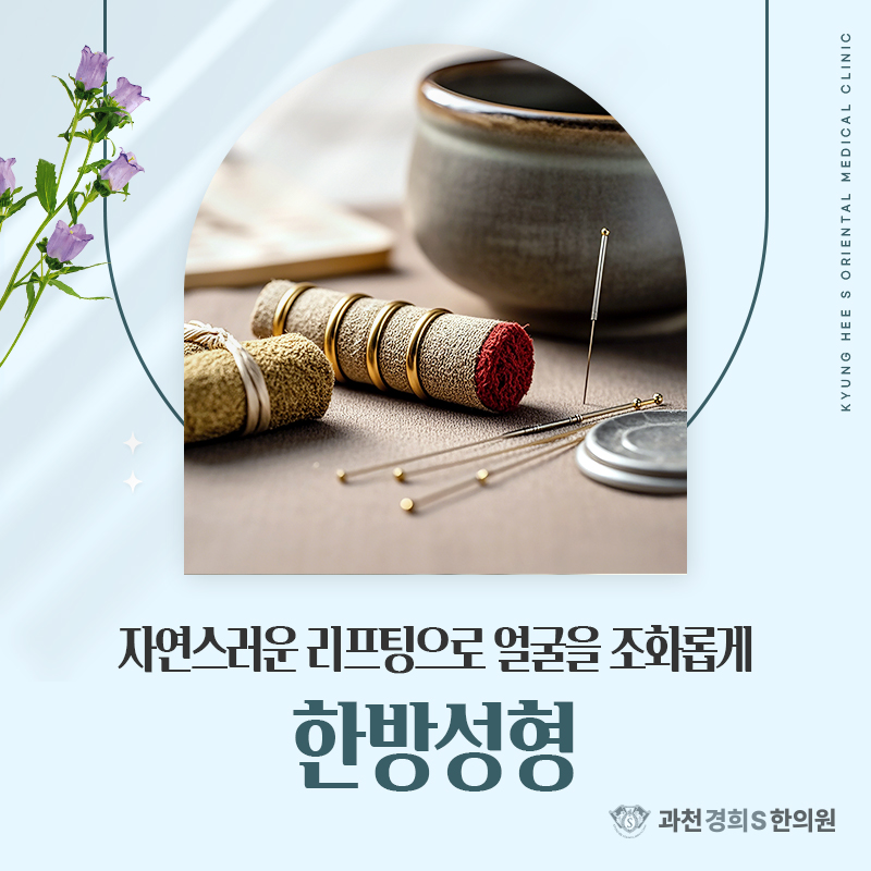청사경희한의원 이미지