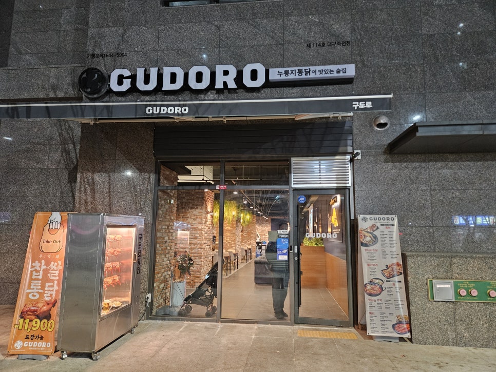구도로통닭대구 이미지